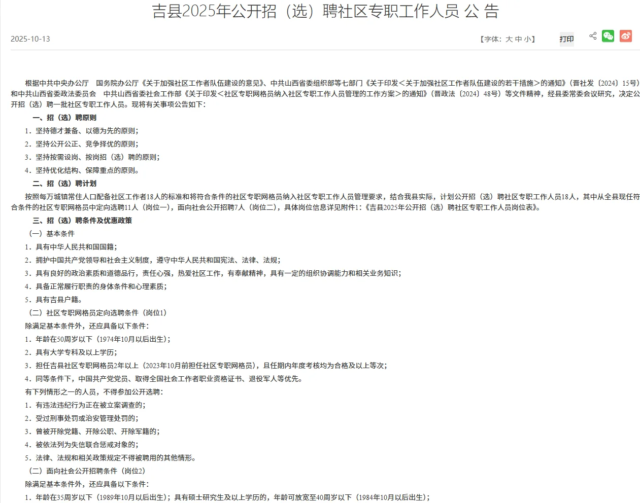 吉县招社区工作者啦！大专可报+薪资福利！