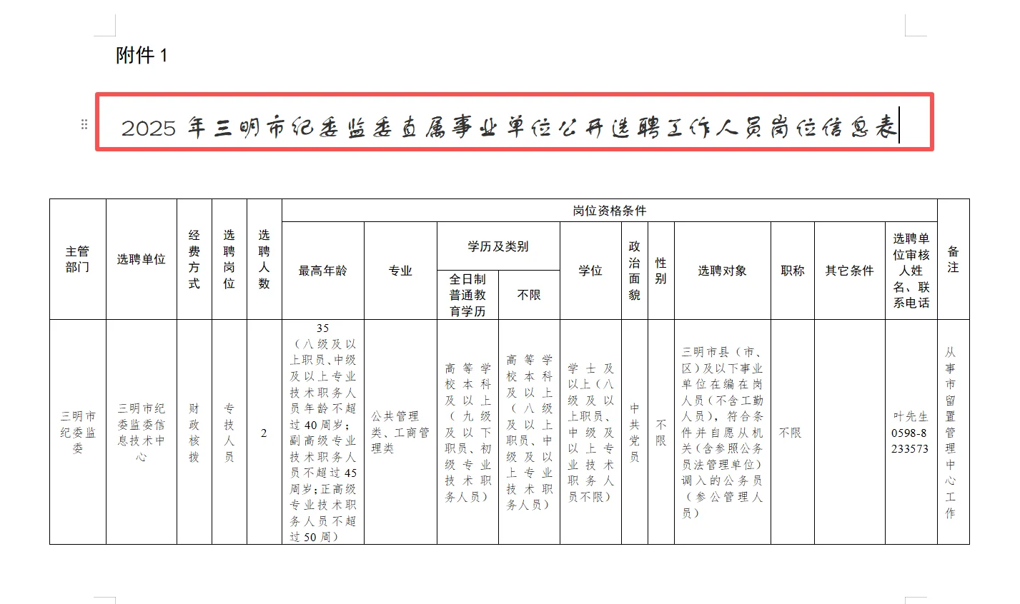 福建三明市事业单位仅面试❗本科起报