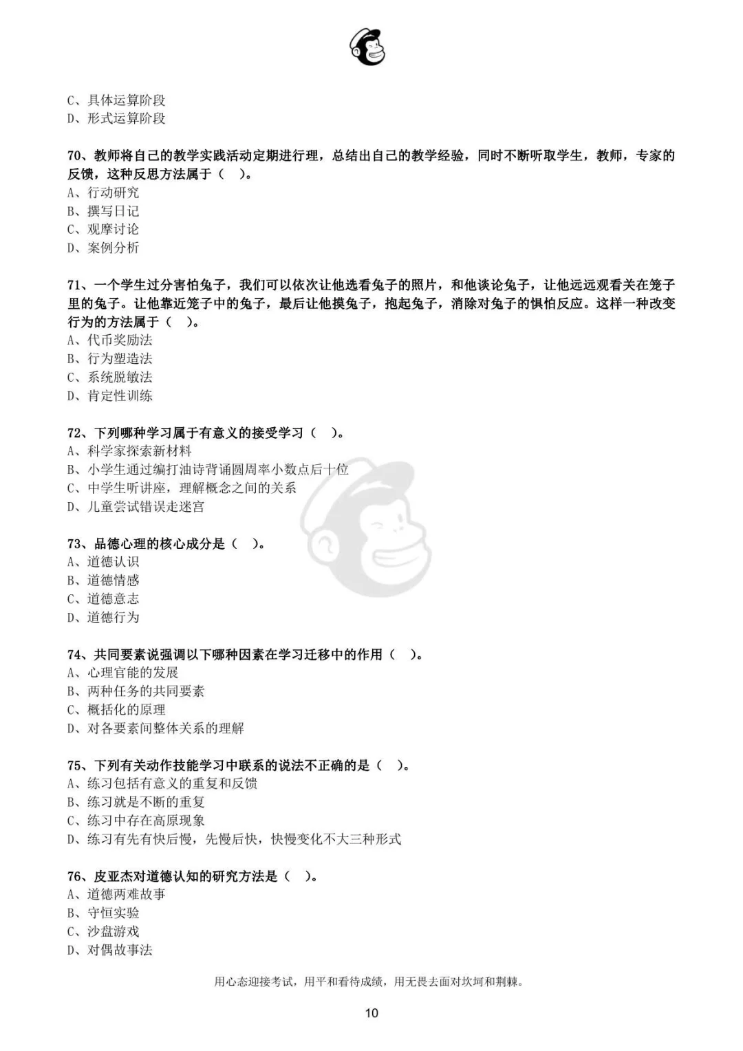 2022年辽宁省铁岭市教师招聘真题