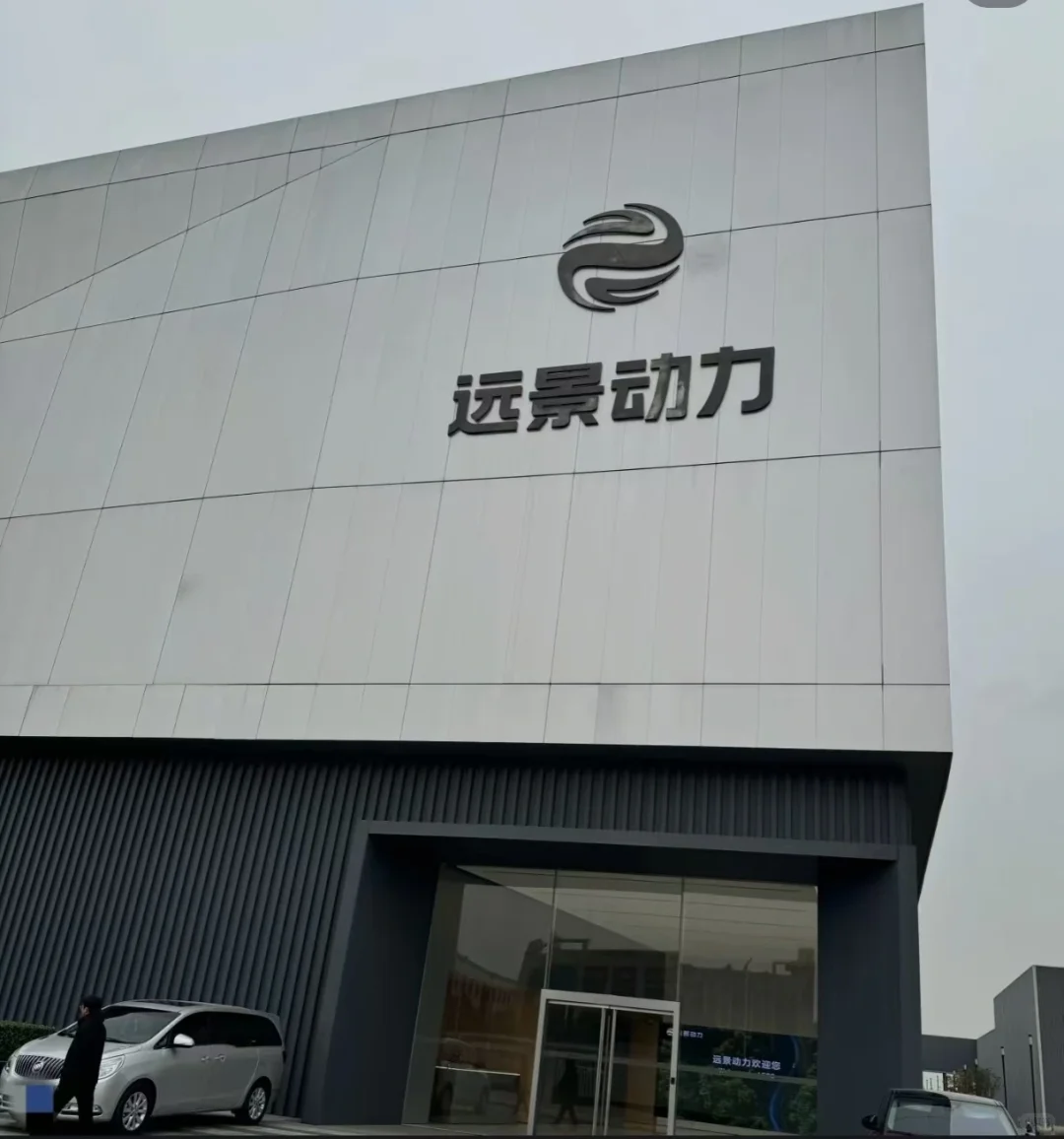 马上入职远景动力（河北）