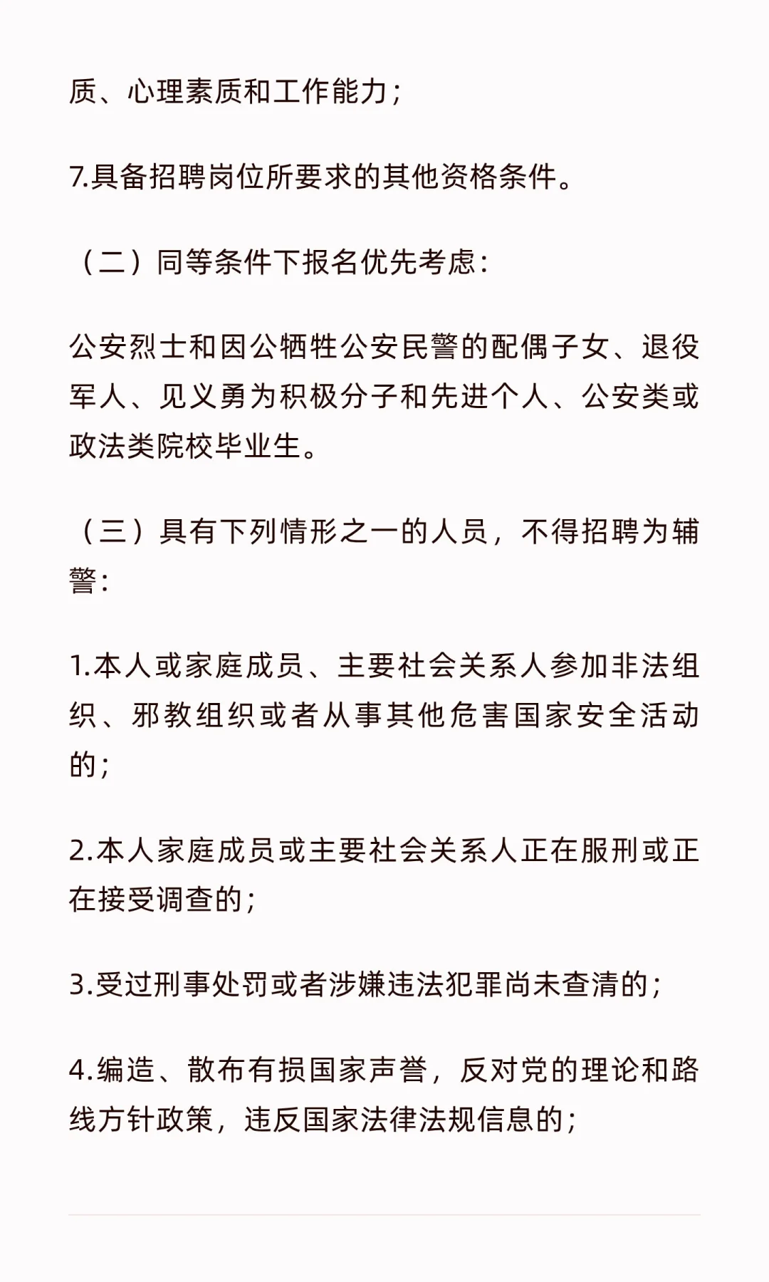 珠海香洲公安分局招聘辅警22名