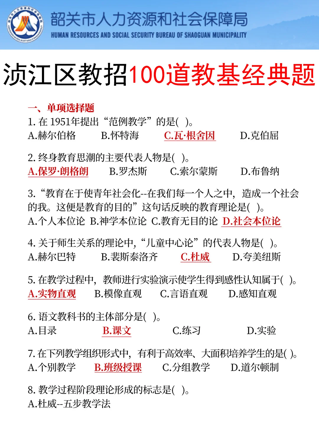 10.26韶关浈江区教师招聘，这次真的放洪水啊