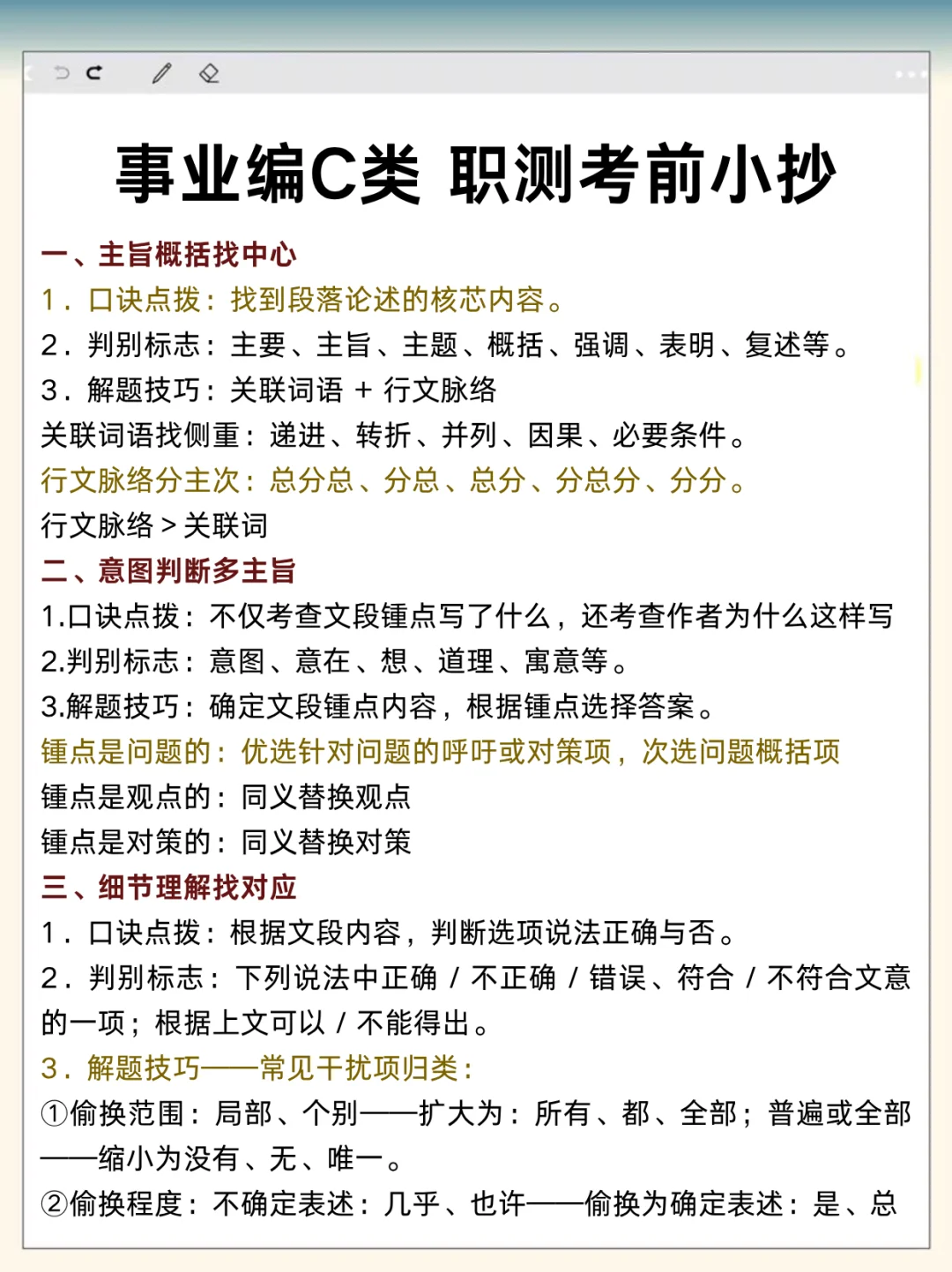 明天事业编C类，蕞新压题已出，去年压仲了