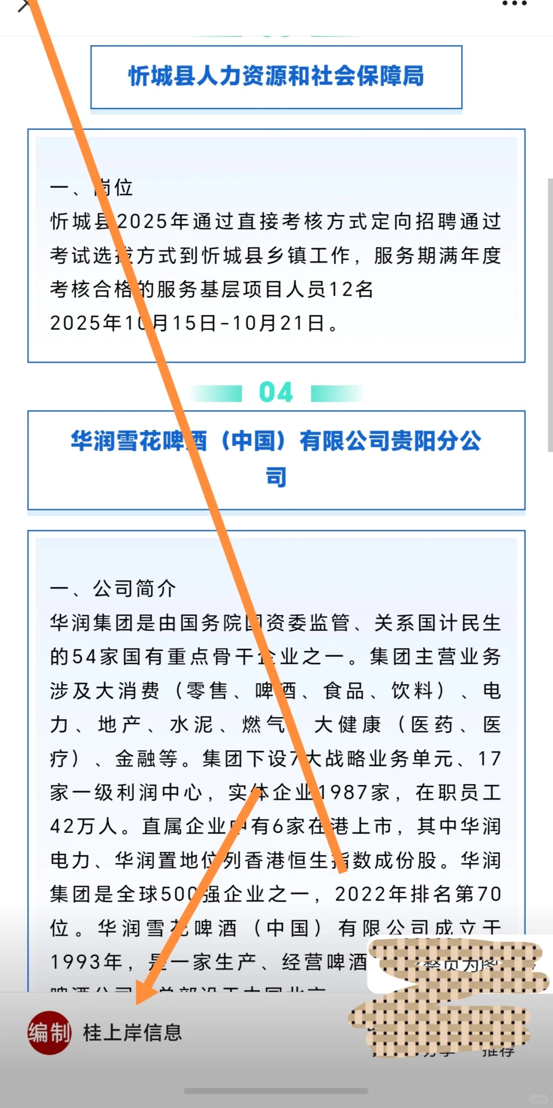 广西来宾多家事业单位、文旅局、华润集团