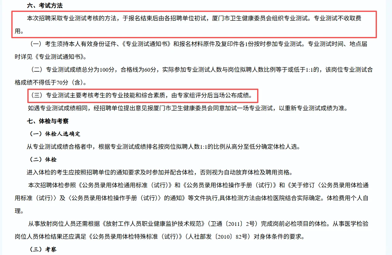 医学生冲!厦门卫健委所属事业单位公开招聘