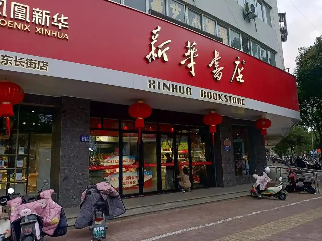 长春市新华书店岗位：办公室管理员要求：
