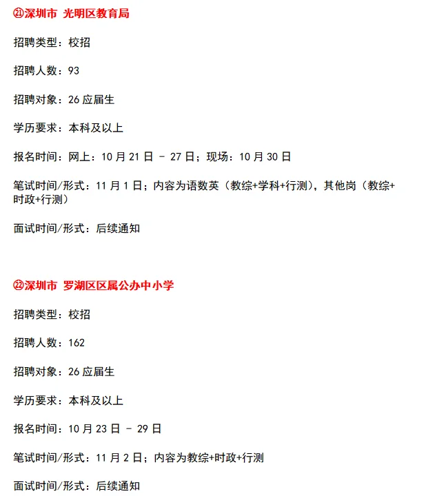 招2890人❗广东教师编制正在招聘公告汇总✍