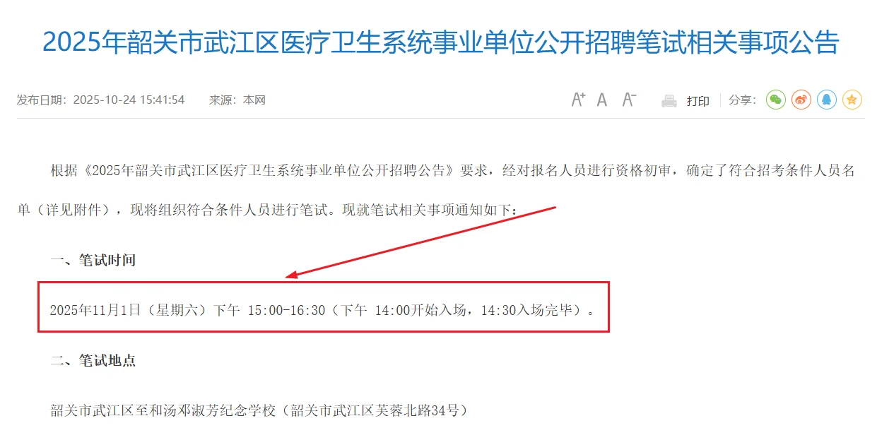 韶关武江区医疗考编：总算出笔试时间了...