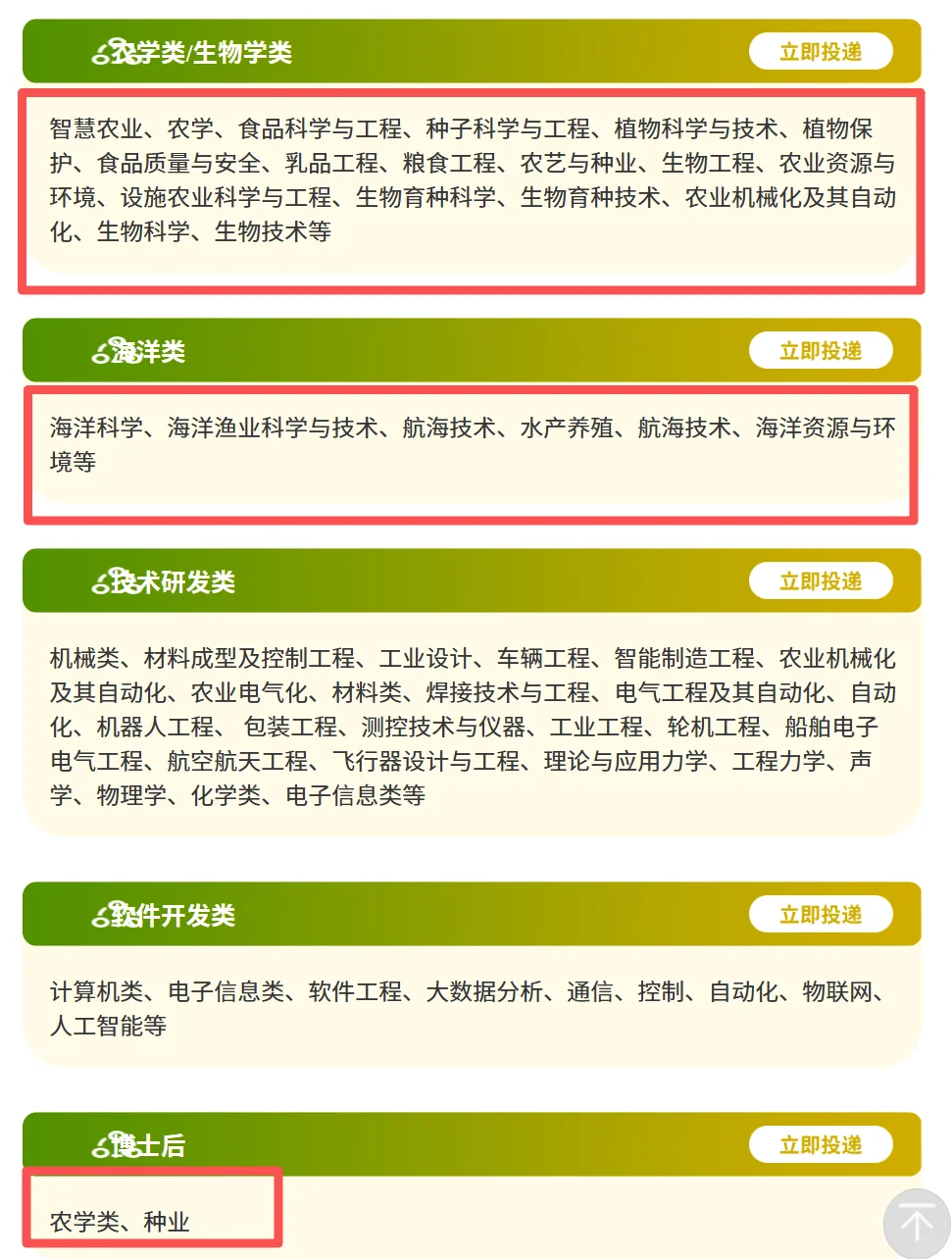 26届农学招聘9条/农学畜牧水产食品林学可报