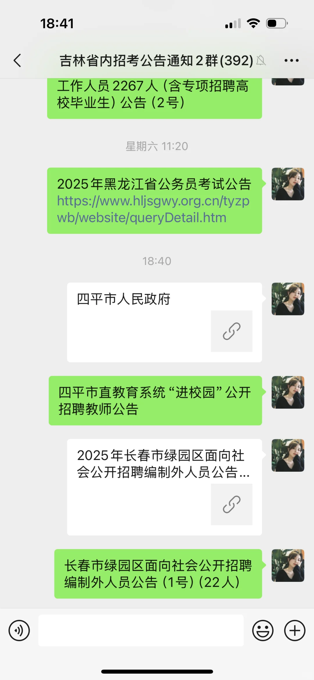 【2.17日】吉林省内编制类招聘信息每日发布
