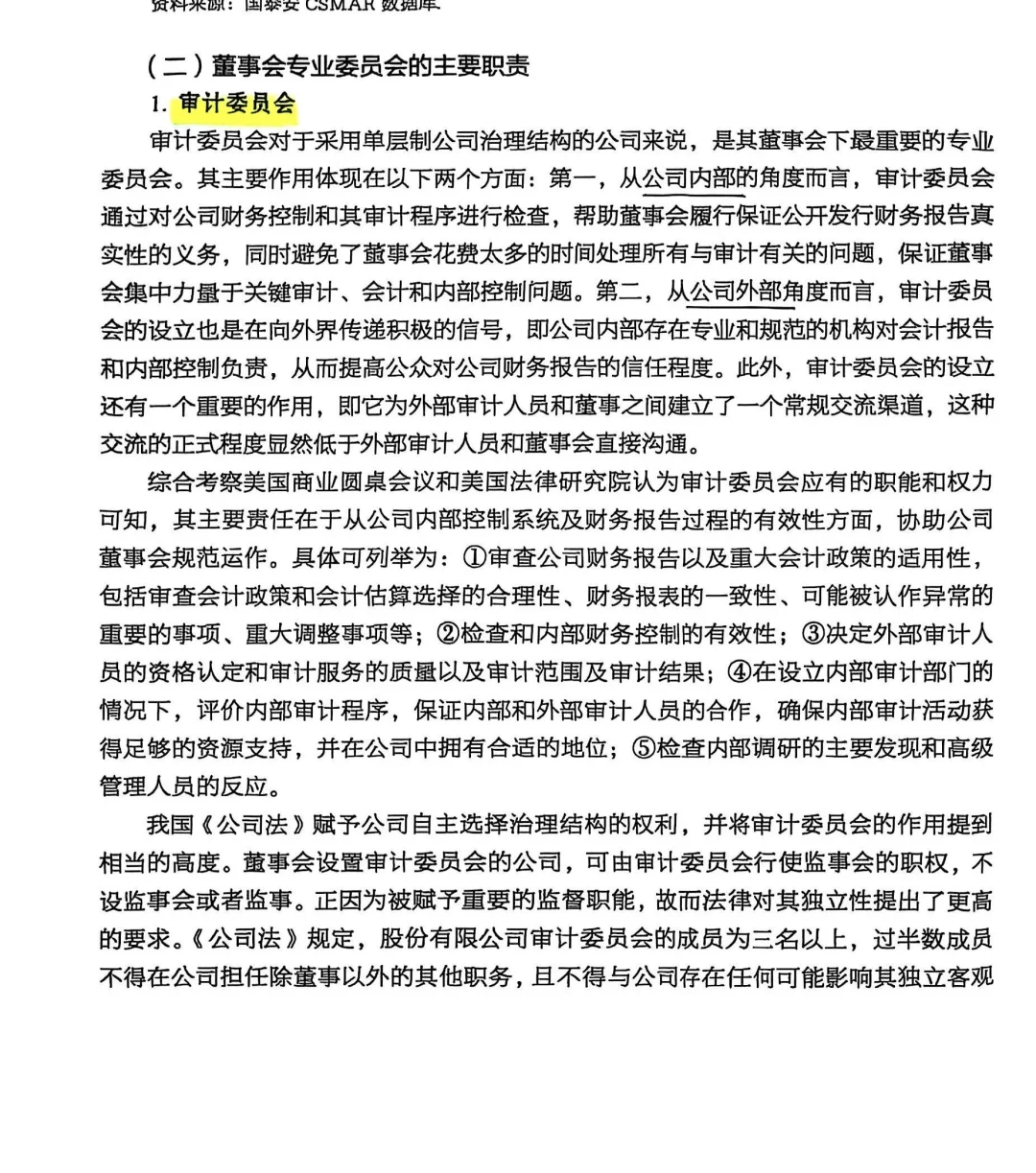 内部审计必看｜要和审计委员会多沟通汇报！