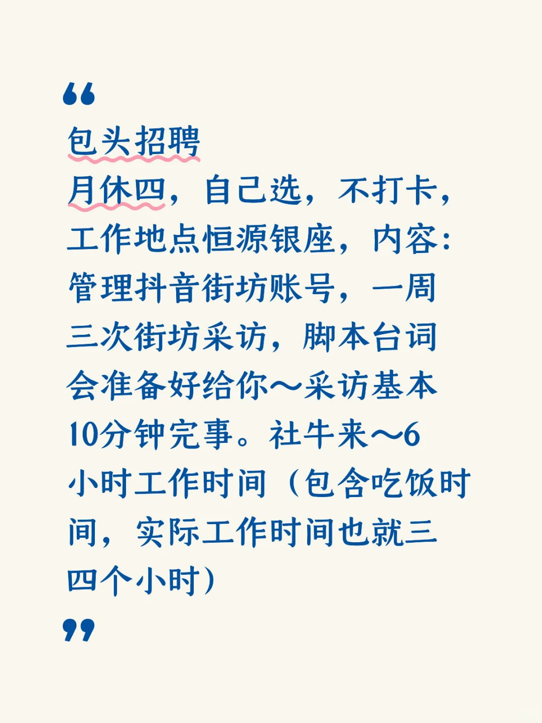 包头正经工作招聘，快来～