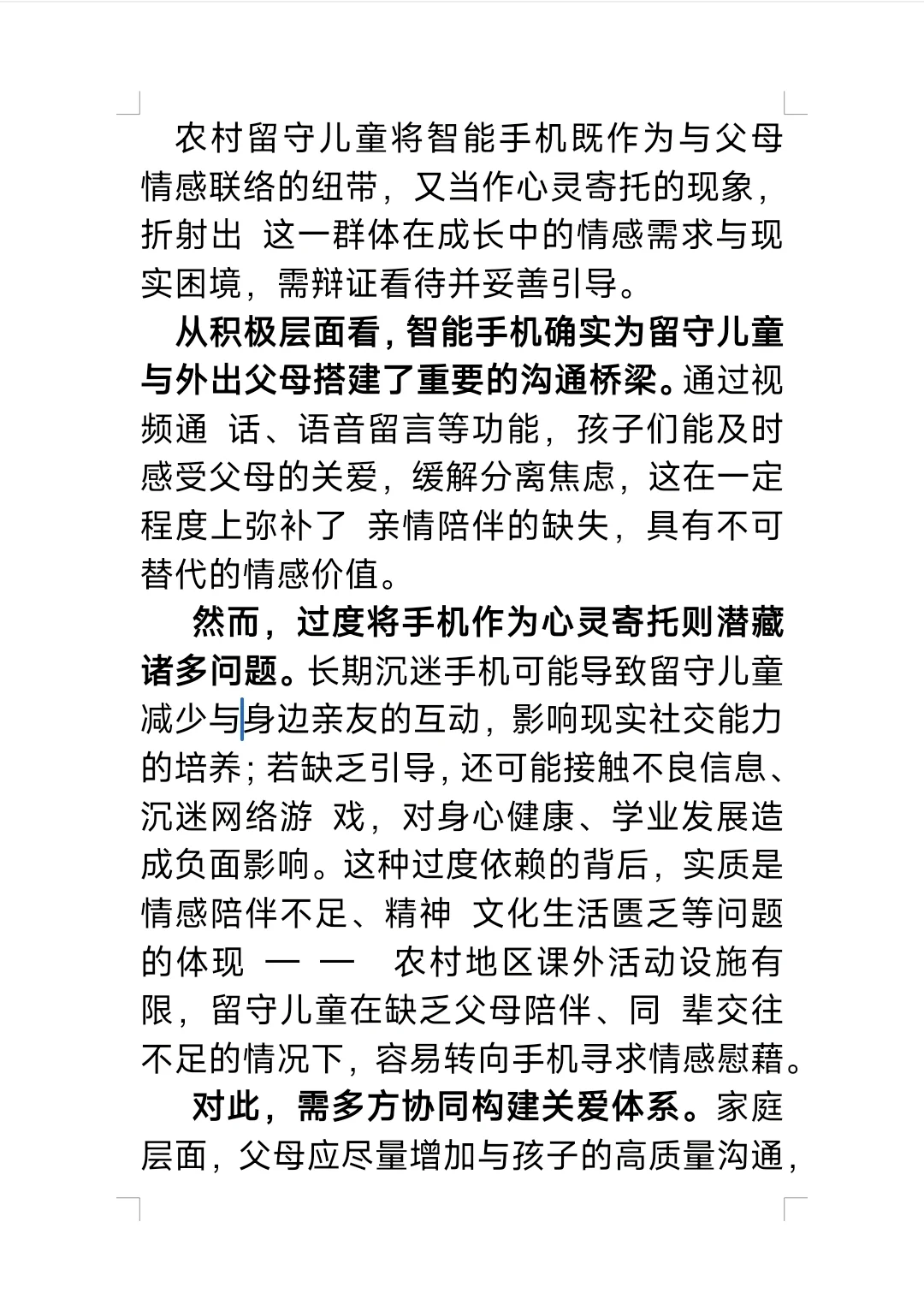社区面试题—留守儿童把手机作为心灵寄托