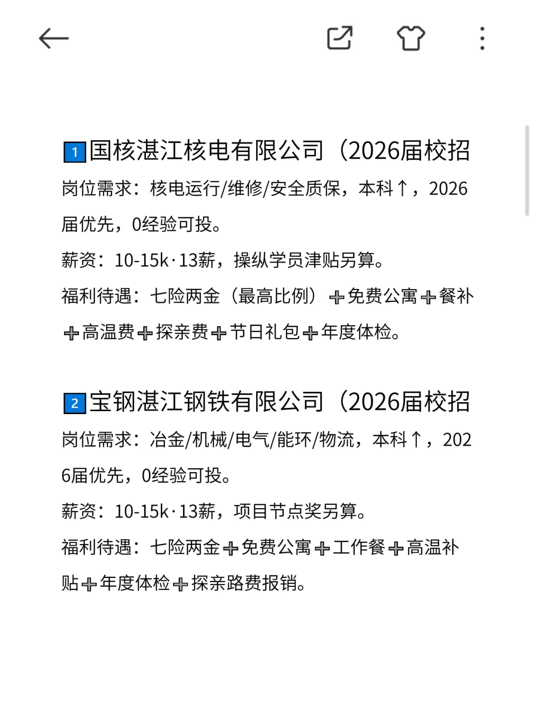 湛江 冷门但意外好进的央国企