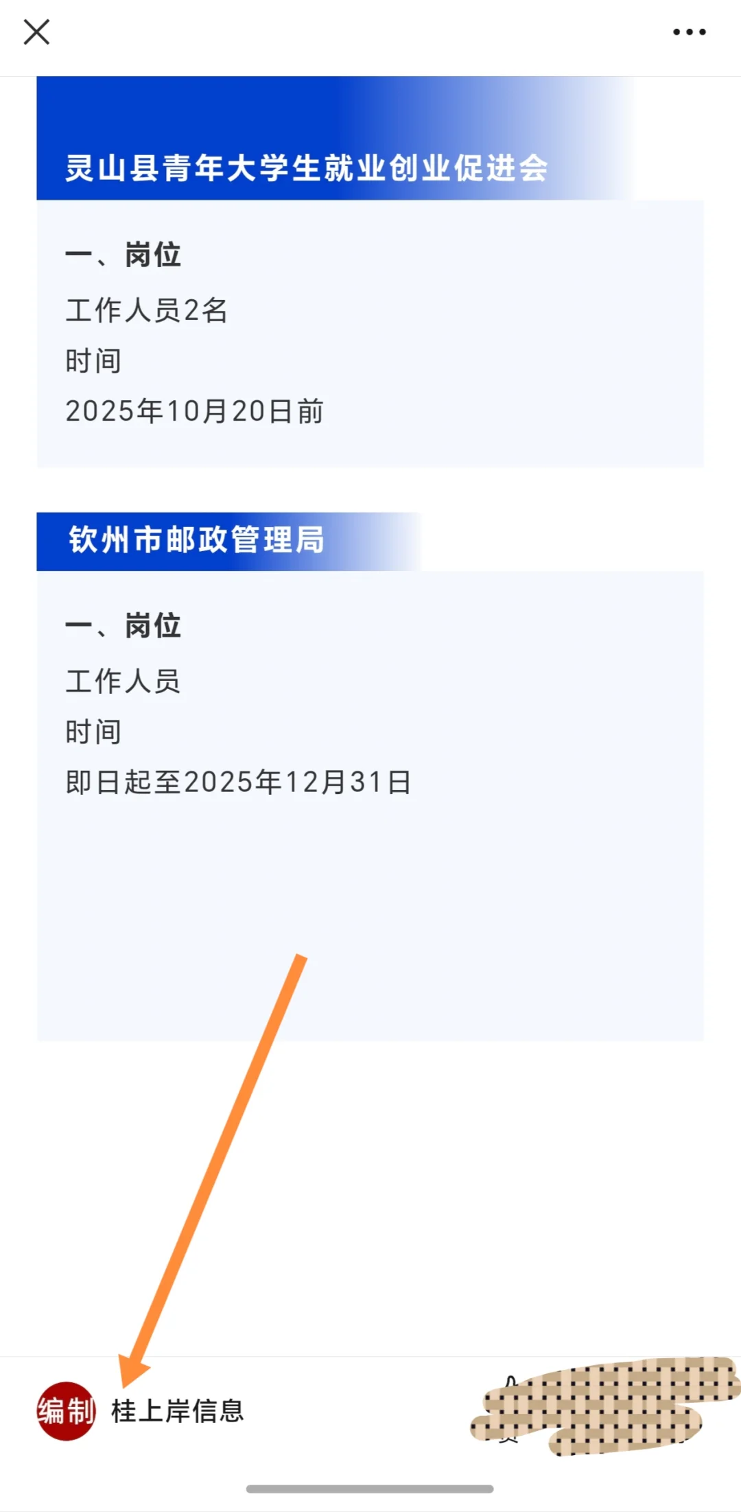 广西钦州市教育局直属单位、青创会、市委员