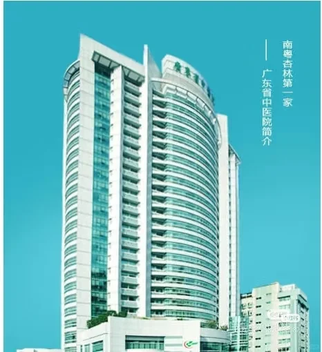 广东省中医院2026招聘