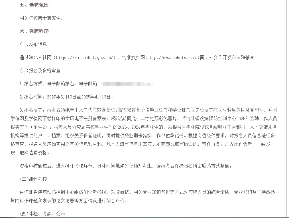 河北省选聘