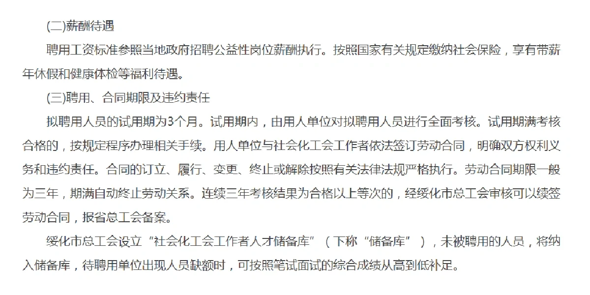 绥化市公开招聘工会工作者公告❗️