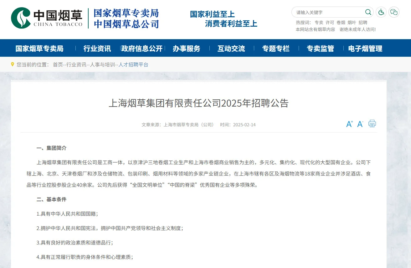 如何查看烟草招聘信息🫵