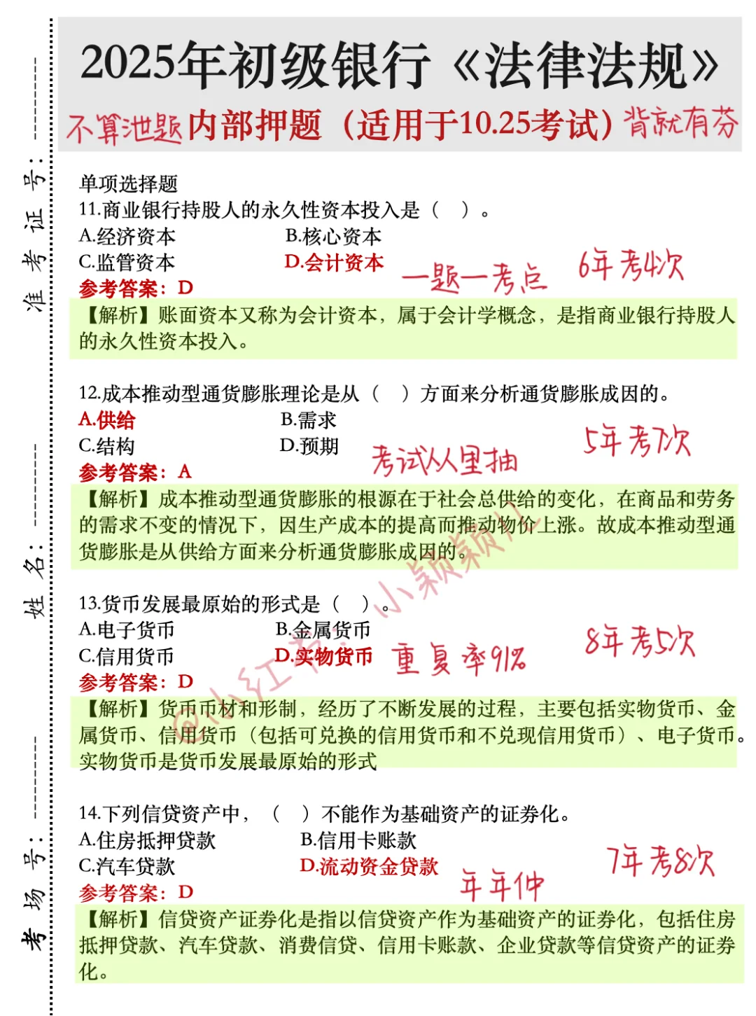 下周六银行从业第一批内部卷已出，熬夜背啊