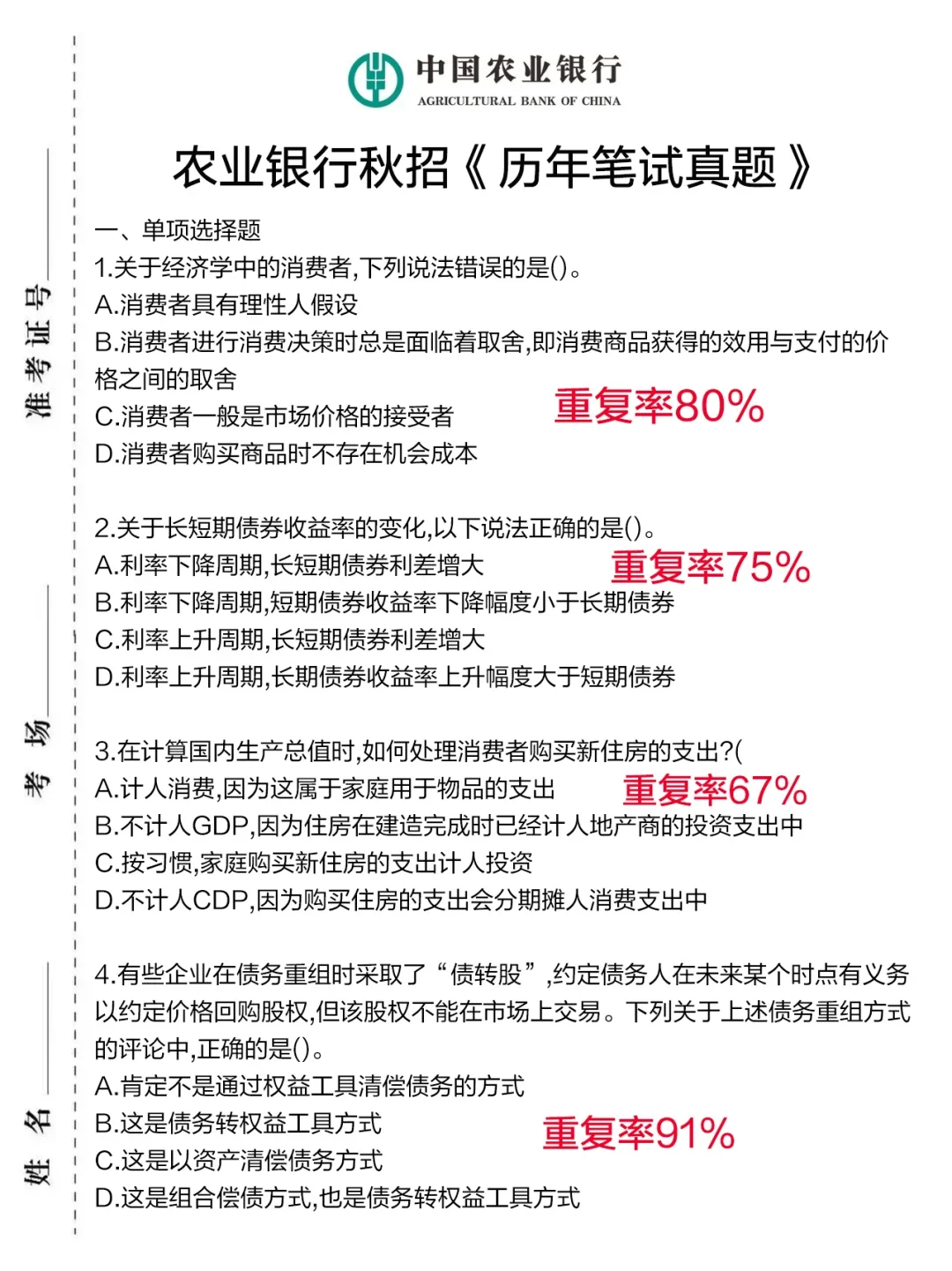 26秋招农业银行笔试通知已出