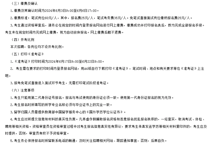 2024吉林白山市招聘基层工作人员98人