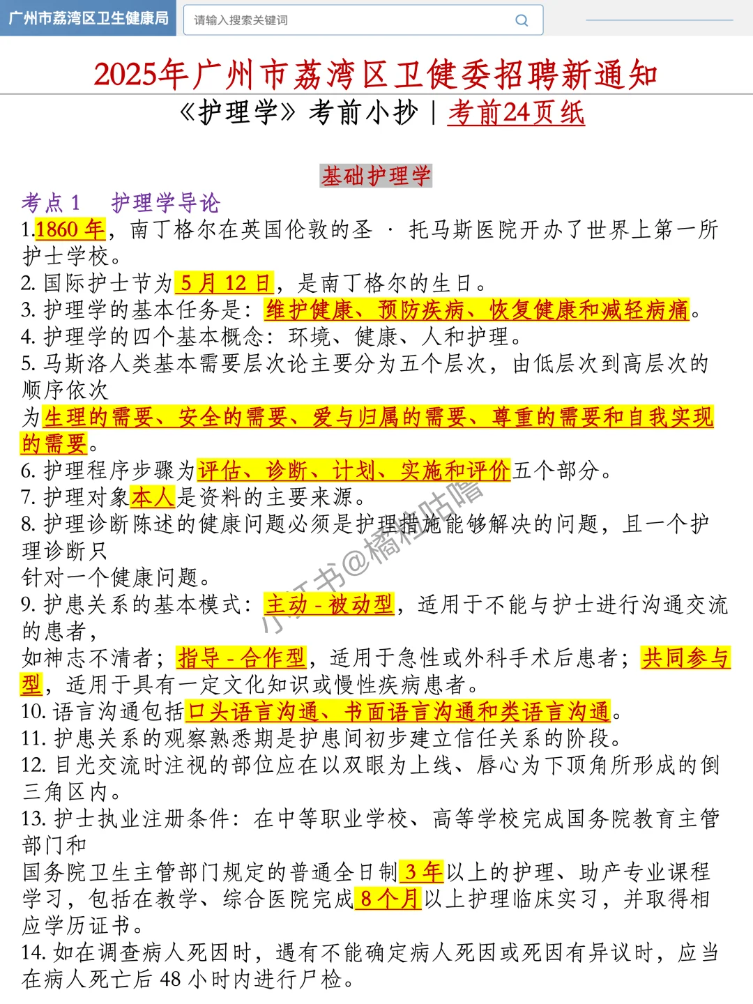 广州荔湾区卫健委招聘，进来一个捞一个……