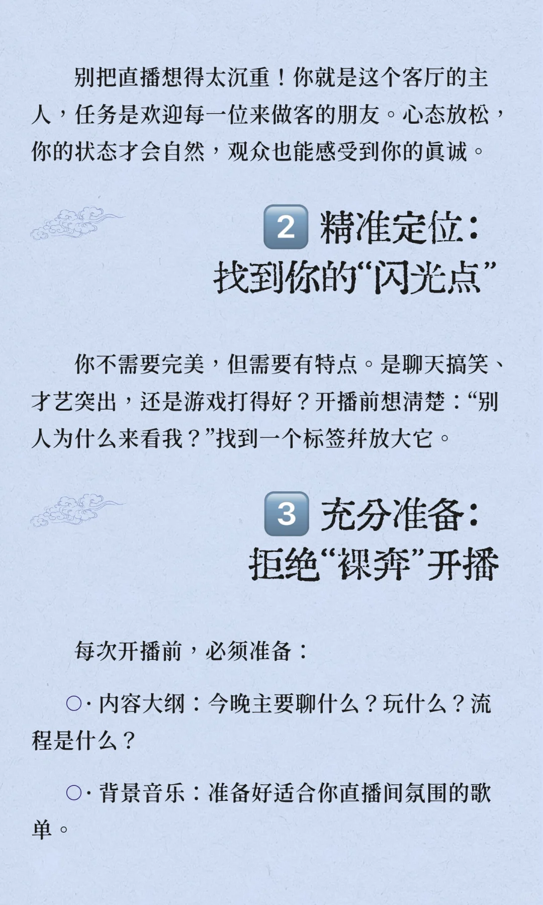 从0到1做主播｜新手必看八大直播技巧🔥告