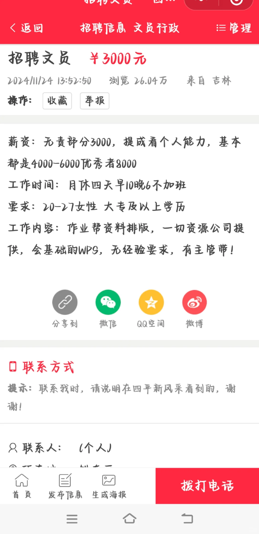 四平工作避雷💣