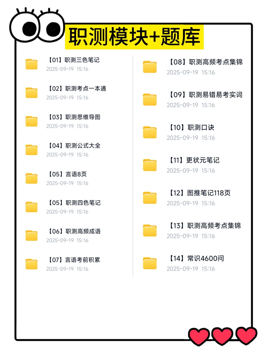晋城市政公用，笔试这样学，3天妥妥稳了！