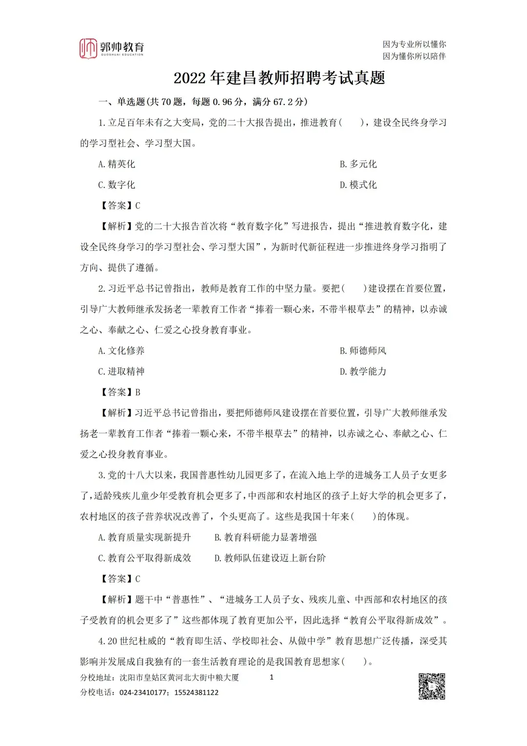 招聘公告|建昌真题免费领