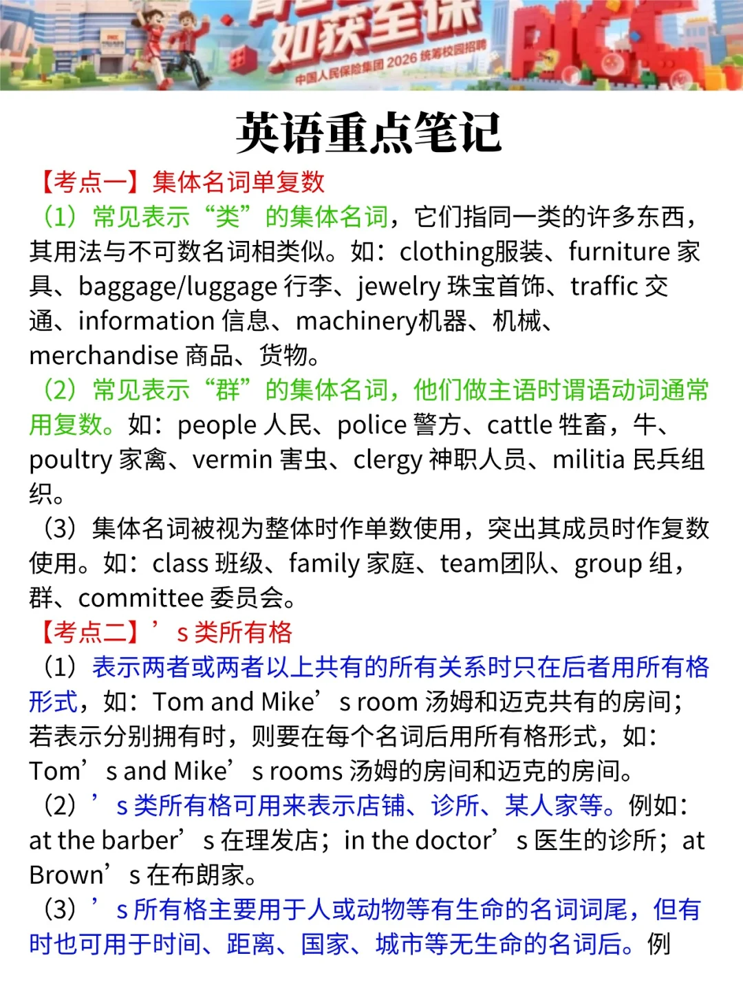 别裸考！10.25中国人保5h足矣（PS保底90）