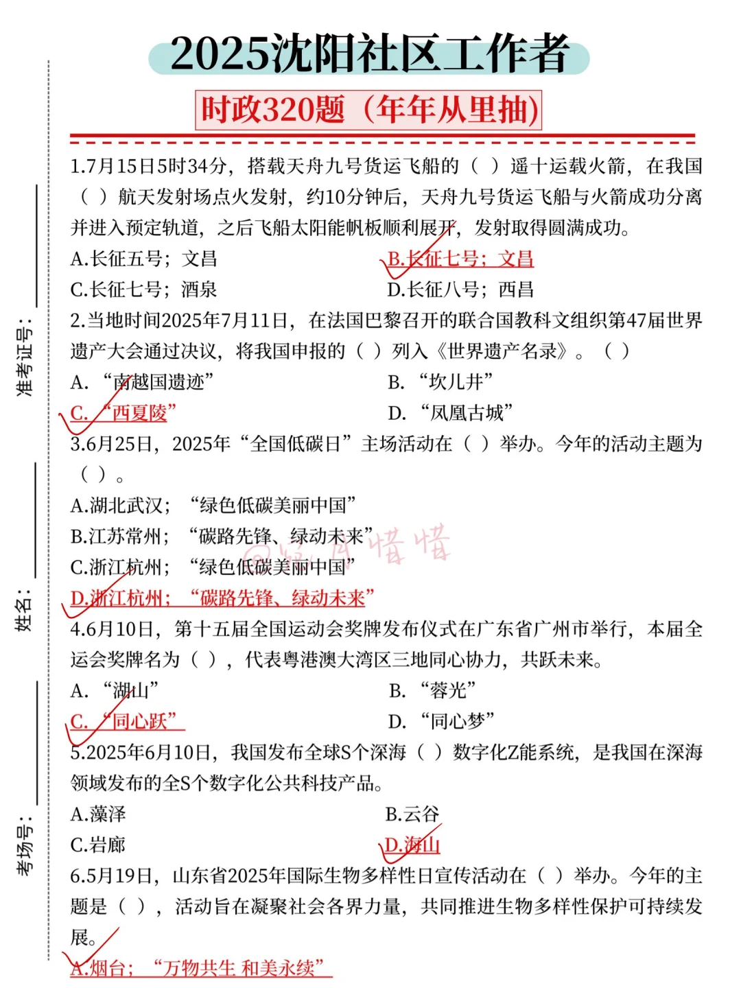 现在开始备考11.15沈阳社区工作者，我的建议