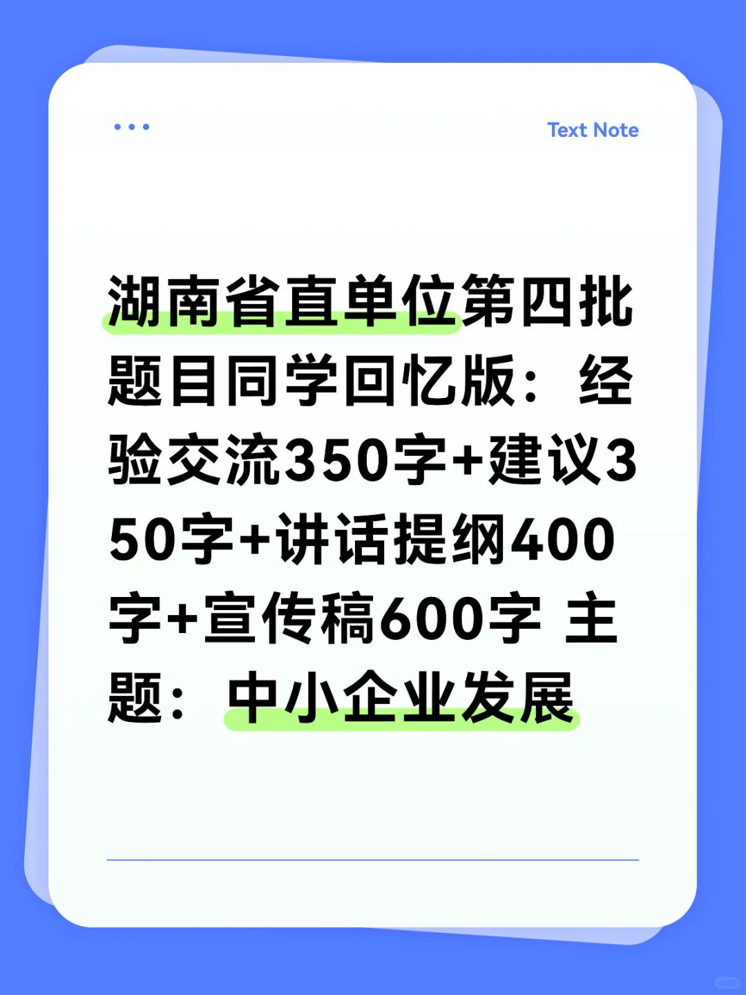 湖南省直事业单位单位第四批题目同学回忆版