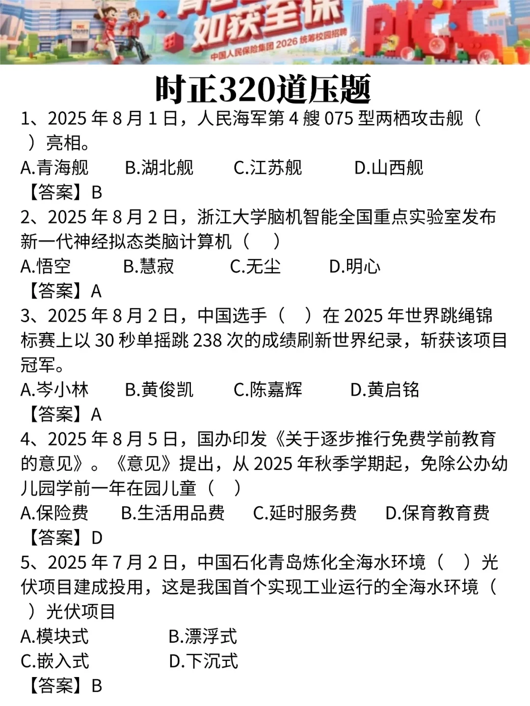 别裸考！10.25中国人保5h足矣（PS保底90）