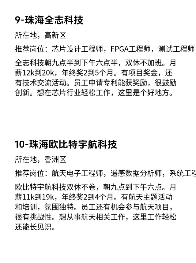 珠海双休不卷神仙公司大揭秘😍