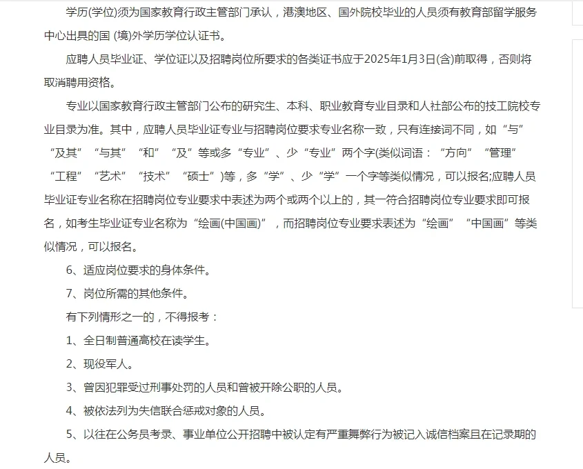 2024年绥化市北林区事业单位公开招聘工作人