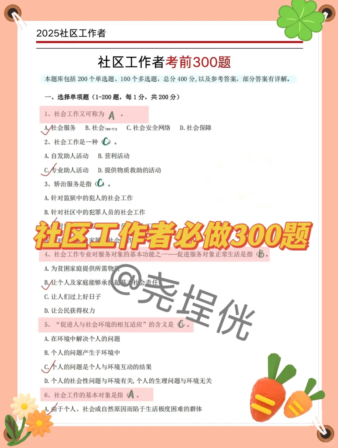 25丽水缙云县社区工作者，就是在淘汰老实人