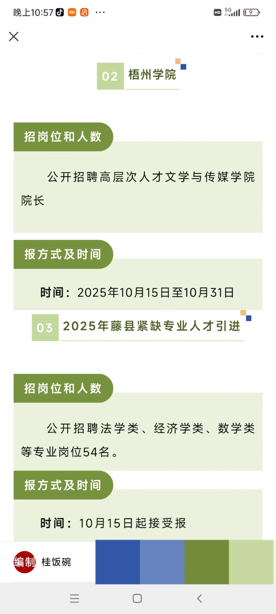 部分有编，广西10月优质优质单位岗已更新
