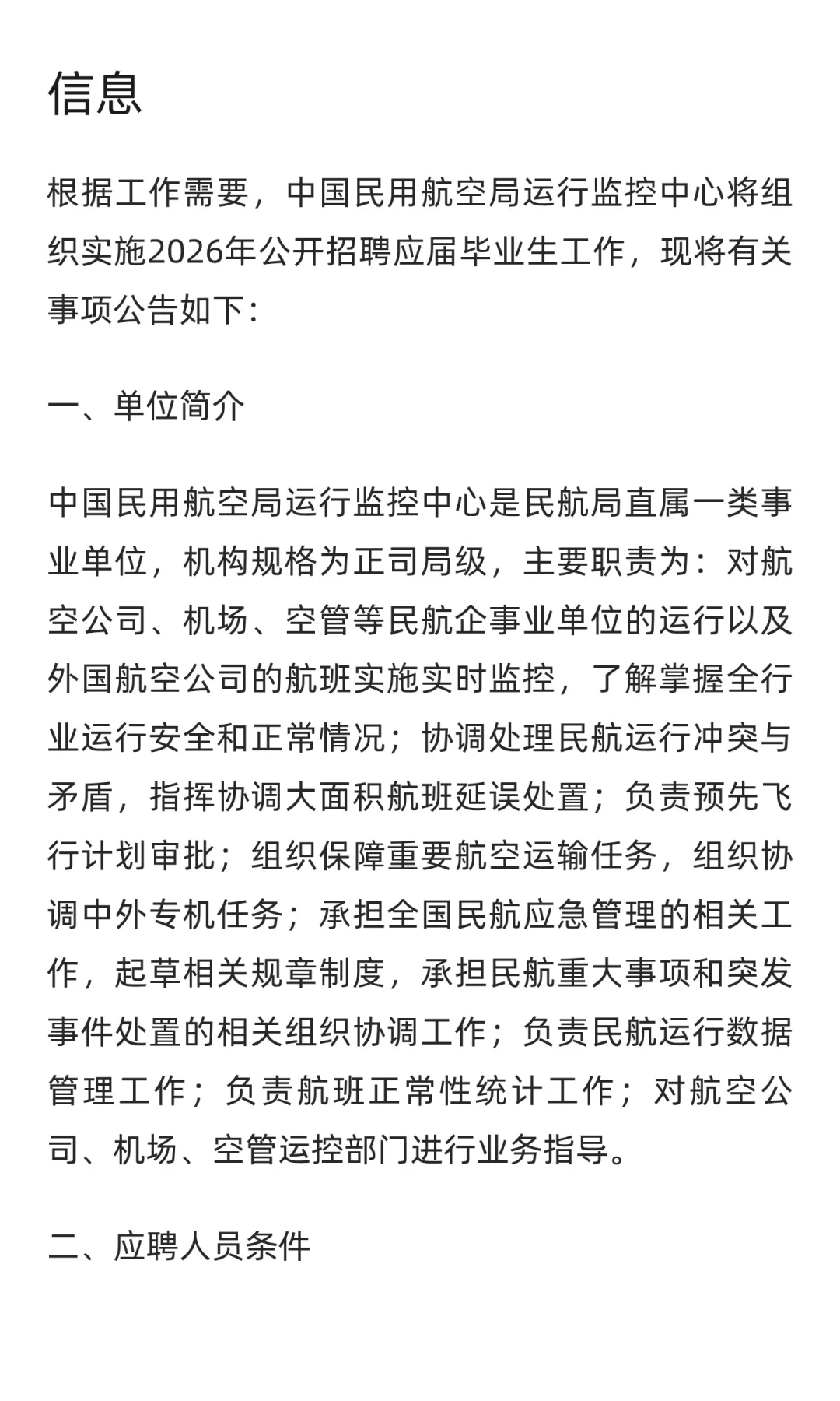 事业编！中国民用航空局招聘37人