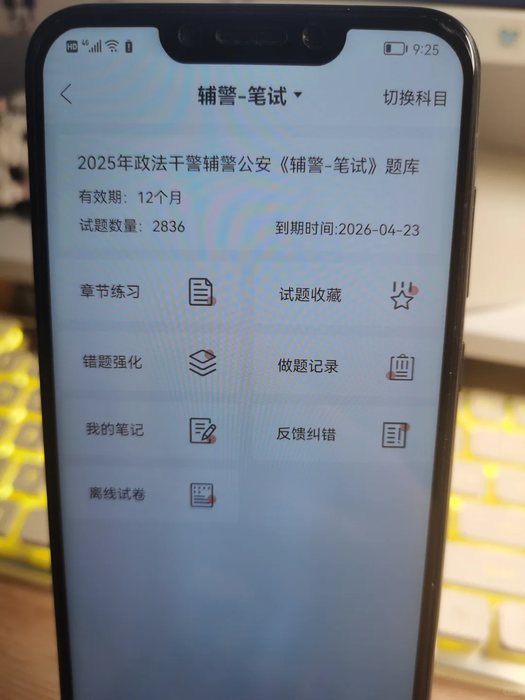 广西来宾市辅警招聘考试，感谢这个宝藏app