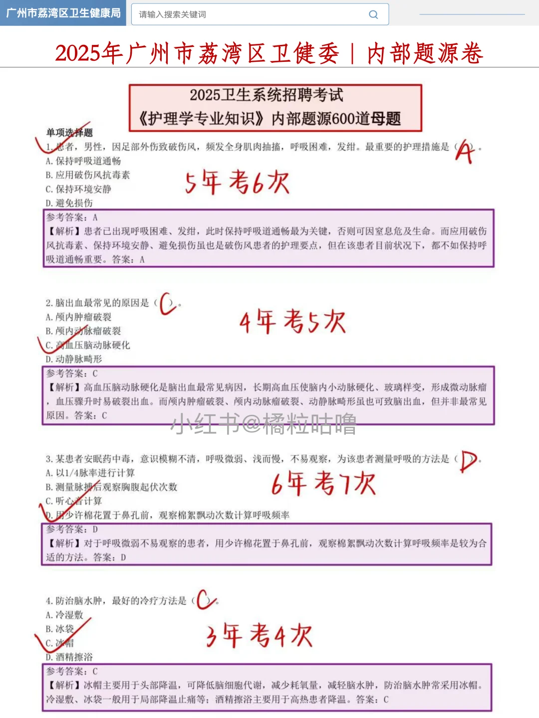 广州荔湾区卫健委招聘，进来一个捞一个……