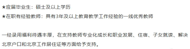 北京朝阳未来实验学校教师招聘 解决户口