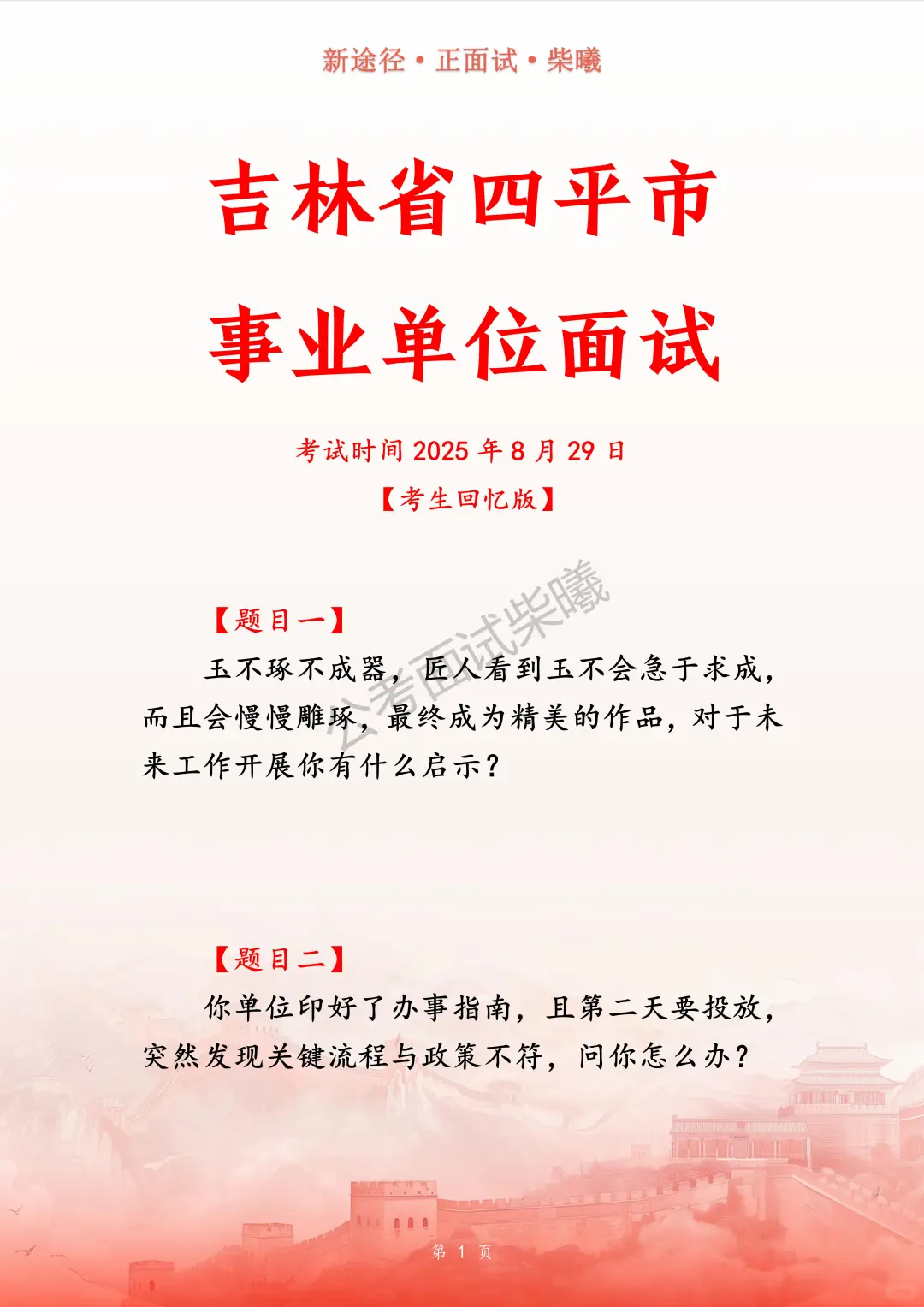 吉林省四平市事业单位面试