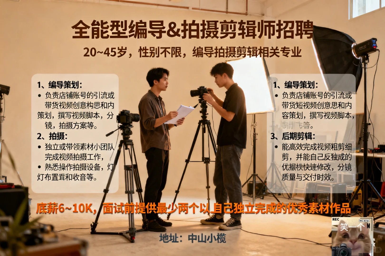 急招编导拍摄剪辑全能人！6-10K带作品冲✨