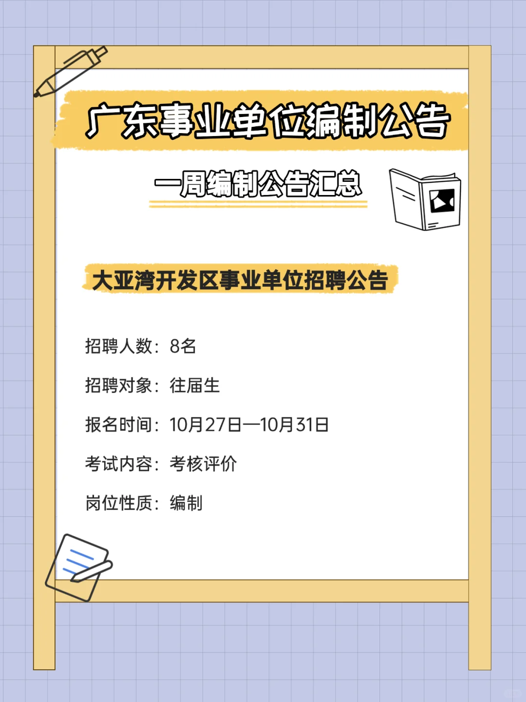 有编制！招372人！广东事业单位招聘公告