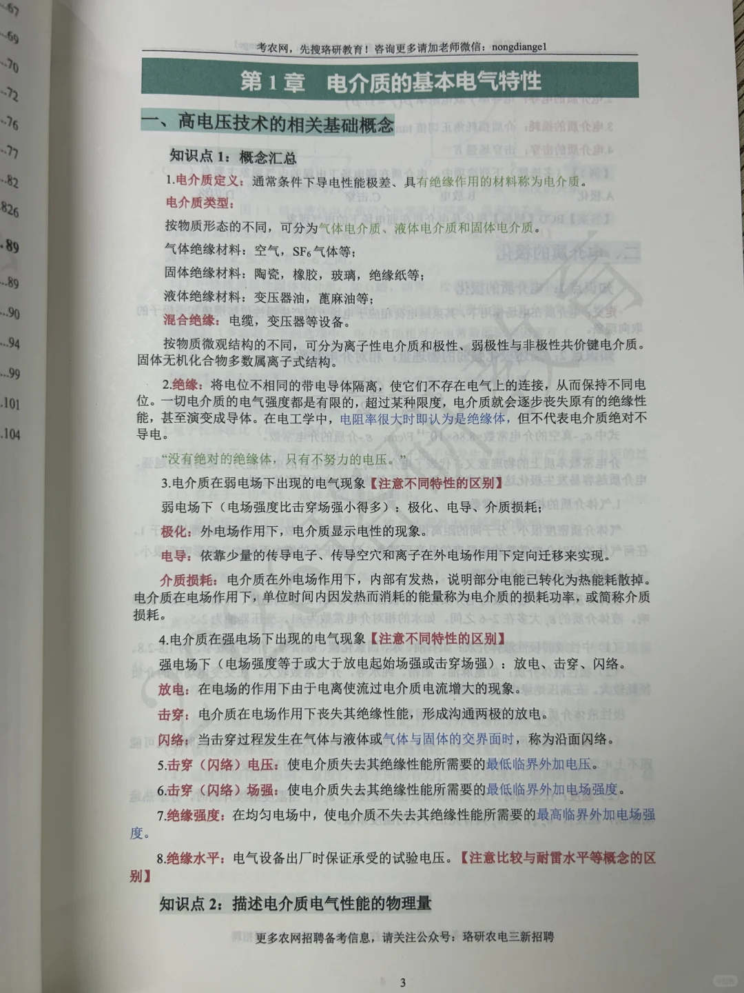 安徽阳光电力招聘要求