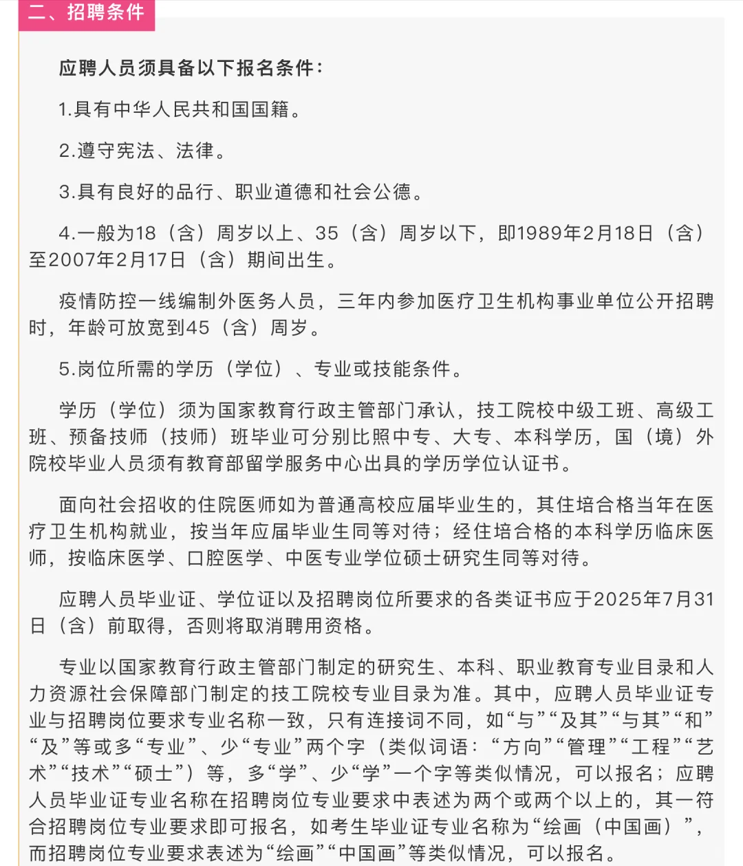 绥化市2025年上半年事业单位公开招聘工作