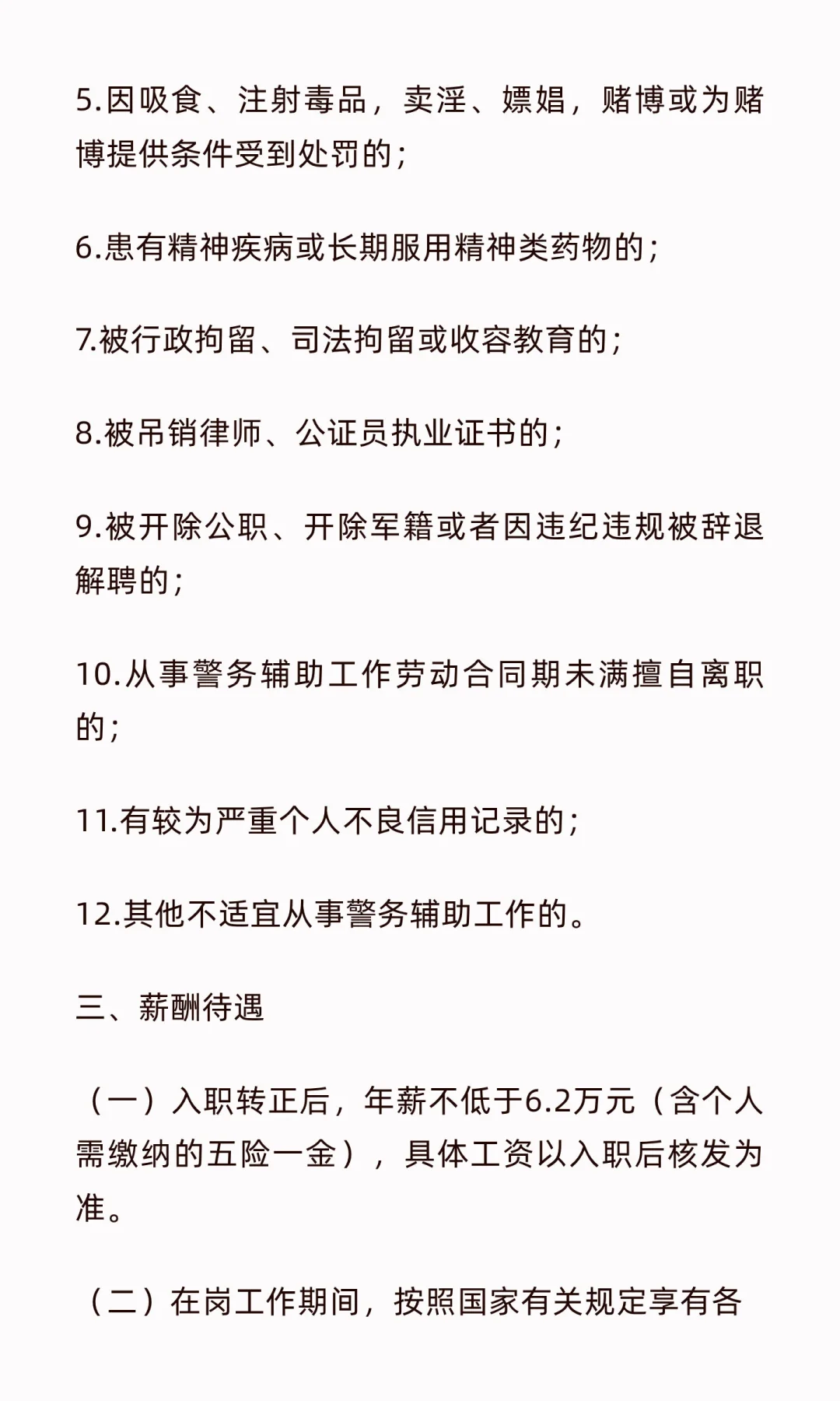 珠海香洲公安分局招聘辅警22名