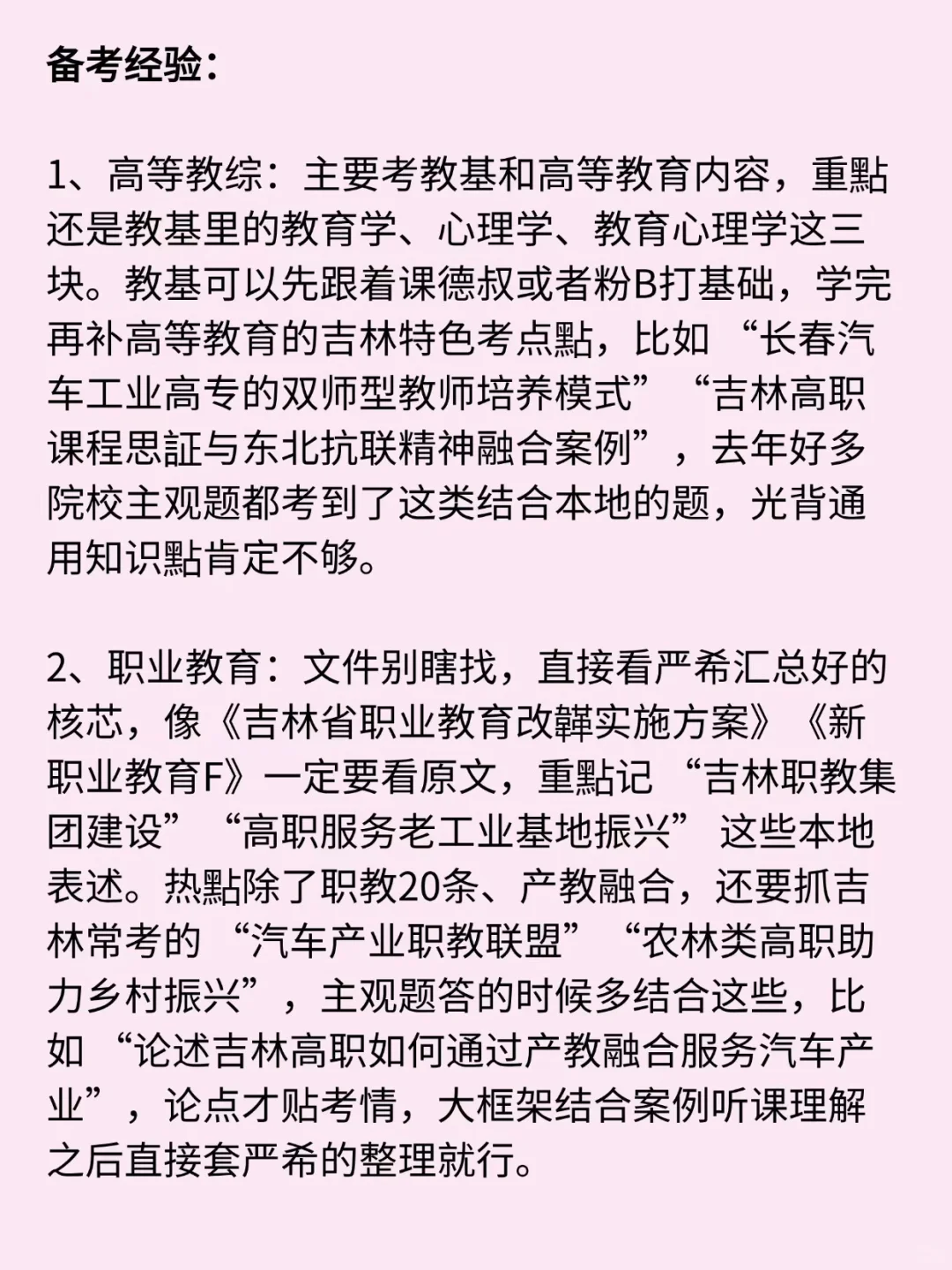 姐终于当上大专老师啦！（上岸吉林版）